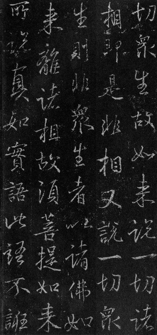 王羲之 集王羲之书金刚经 - 故宫藏本 - 書法道 - 书法字帖墨迹碑帖作品高清欣赏 - 45