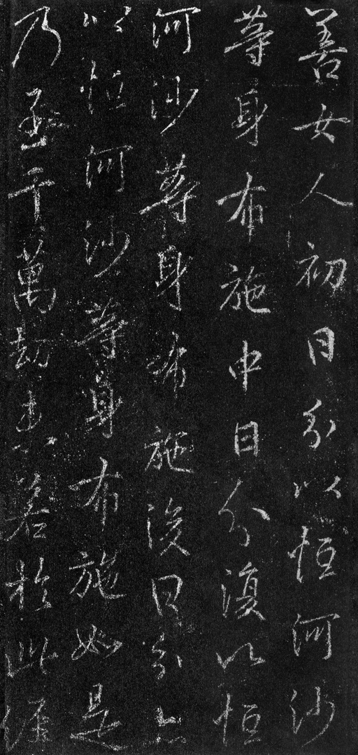 王羲之 集王羲之书金刚经 - 故宫藏本 - 書法道 - 书法字帖墨迹碑帖作品高清欣赏 - 48