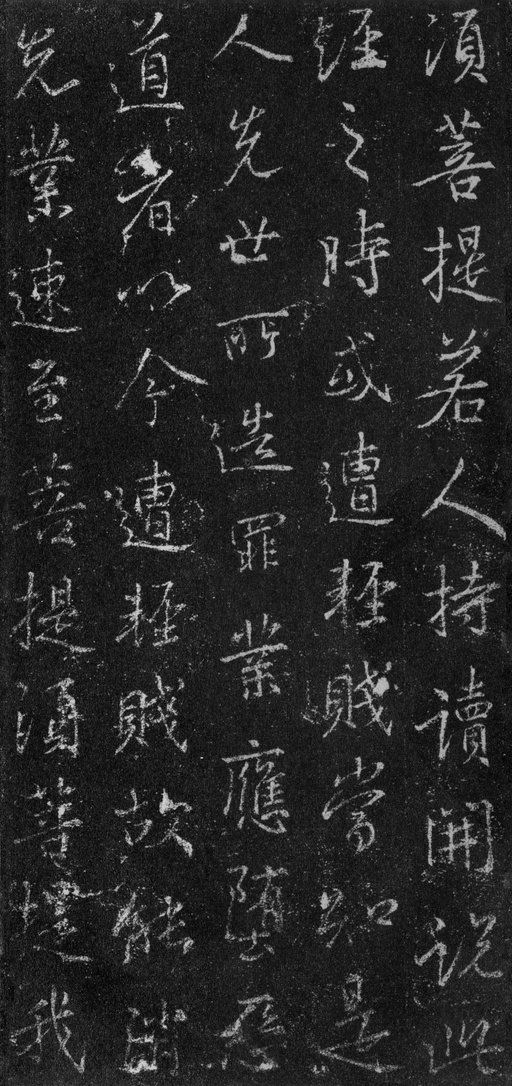 王羲之 集王羲之书金刚经 - 故宫藏本 - 書法道 - 书法字帖墨迹碑帖作品高清欣赏 - 52