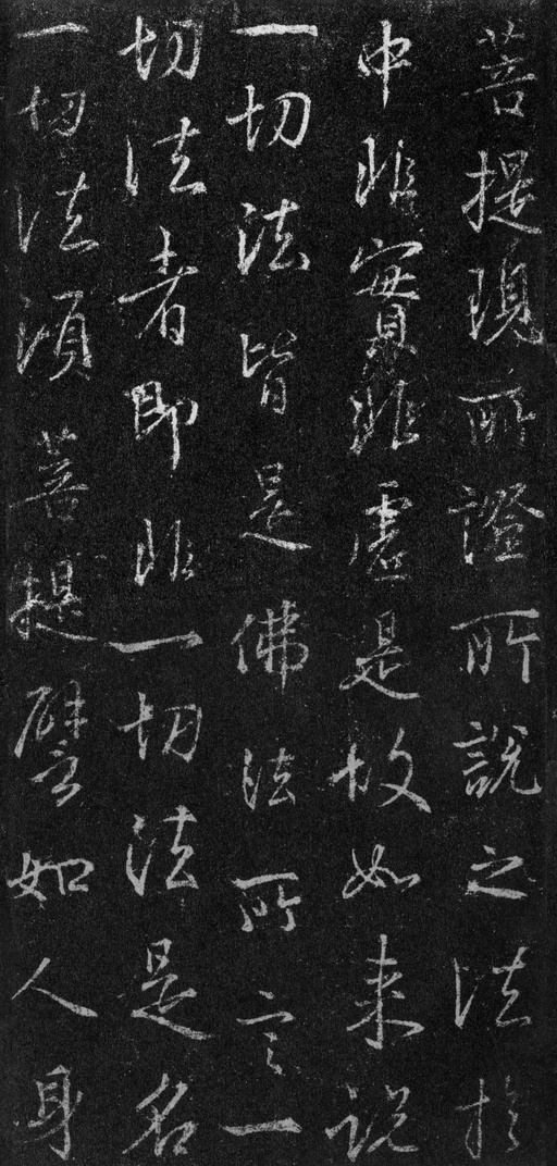 王羲之 集王羲之书金刚经 - 故宫藏本 - 書法道 - 书法字帖墨迹碑帖作品高清欣赏 - 60