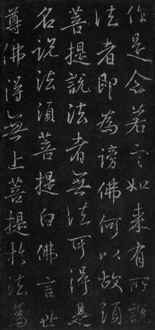 王羲之 集王羲之书金刚经 - 故宫藏本 - 書法道 - 书法字帖墨迹碑帖作品高清欣赏 - 70