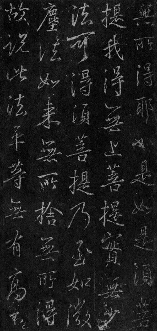 王羲之 集王羲之书金刚经 - 故宫藏本 - 書法道 - 书法字帖墨迹碑帖作品高清欣赏 - 71