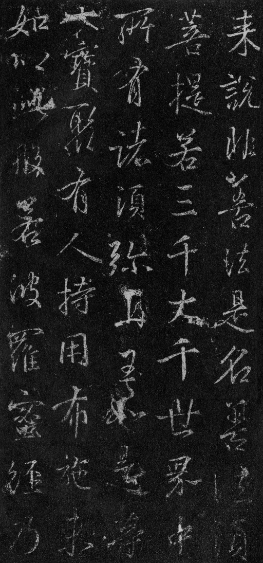 王羲之 集王羲之书金刚经 - 故宫藏本 - 書法道 - 书法字帖墨迹碑帖作品高清欣赏 - 73