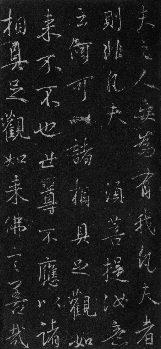 王羲之 集王羲之书金刚经 - 故宫藏本 - 書法道 - 书法字帖墨迹碑帖作品高清欣赏 - 76