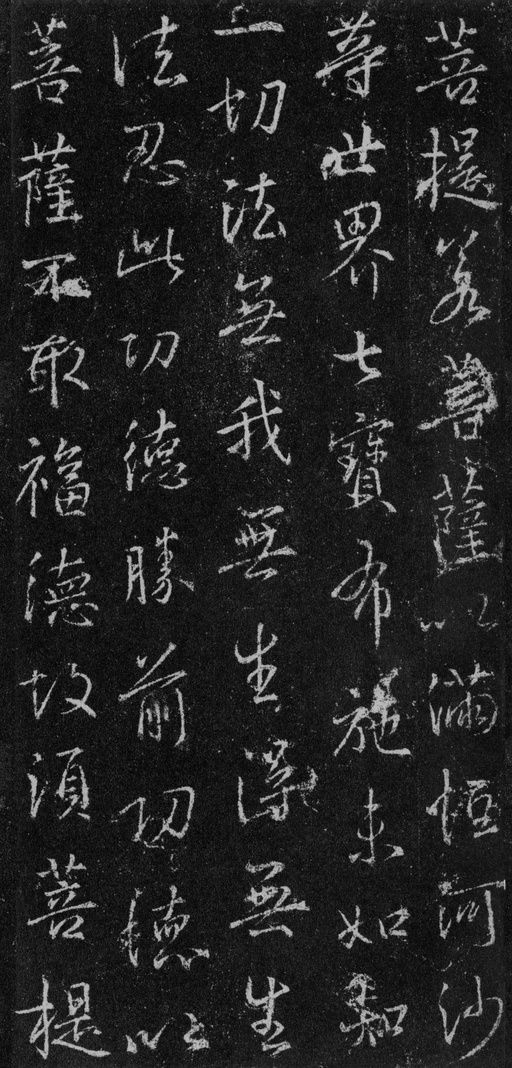 王羲之 集王羲之书金刚经 - 故宫藏本 - 書法道 - 书法字帖墨迹碑帖作品高清欣赏 - 80