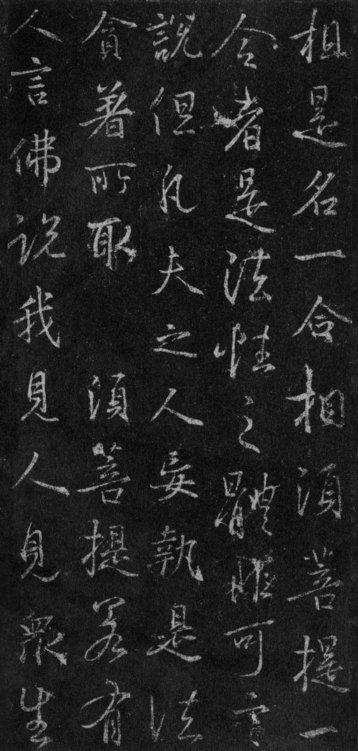 王羲之 集王羲之书金刚经 - 故宫藏本 - 書法道 - 书法字帖墨迹碑帖作品高清欣赏 - 85