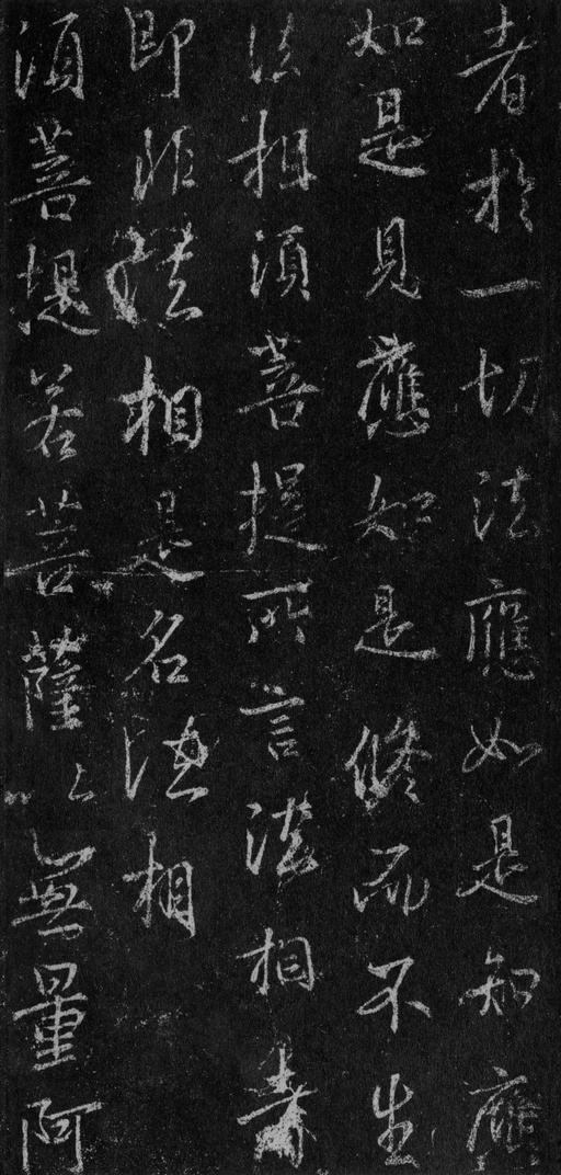 王羲之 集王羲之书金刚经 - 故宫藏本 - 書法道 - 书法字帖墨迹碑帖作品高清欣赏 - 87