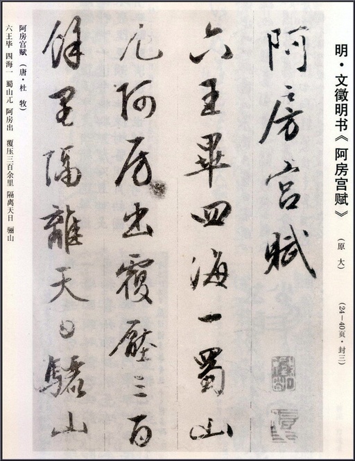 文徵明 阿房宫赋 - 纸本墨迹 - 書法道 - 书法字帖墨迹碑帖作品高清欣赏 - 1