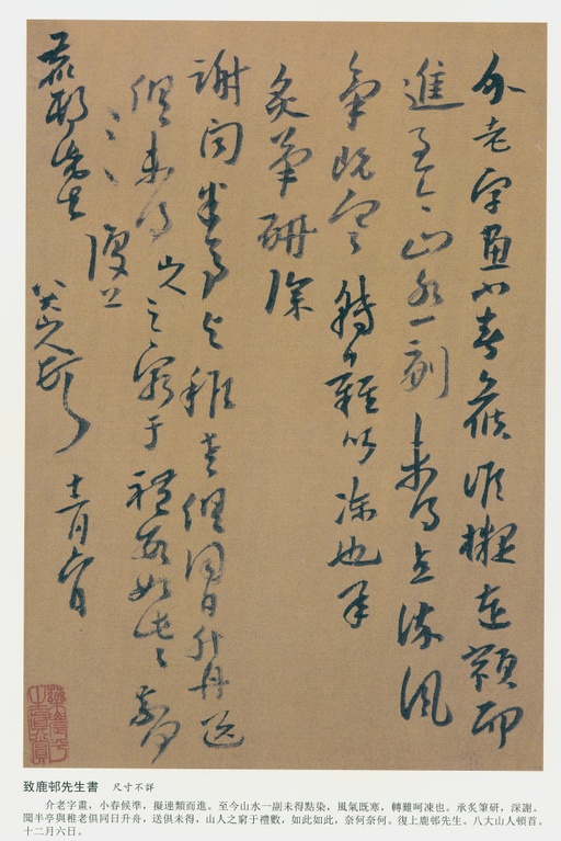 朱耷 致鹿邨先生书 - 纸本墨迹 - 書法道 - 书法字帖墨迹碑帖作品高清欣赏 - 3