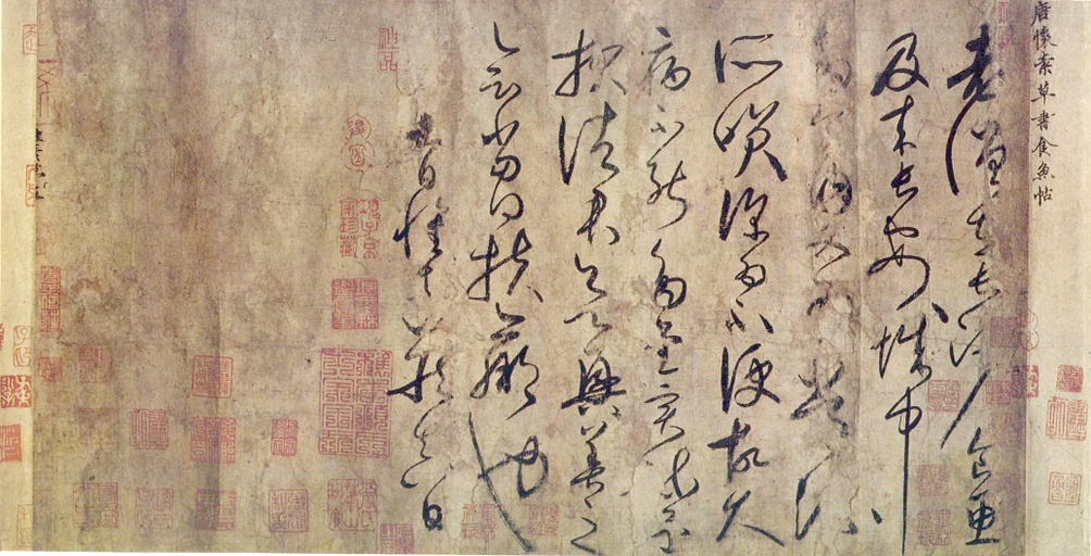 怀素 食鱼帖 - 纸本墨迹 - 書法道 - 书法字帖墨迹碑帖作品高清欣赏 - 1