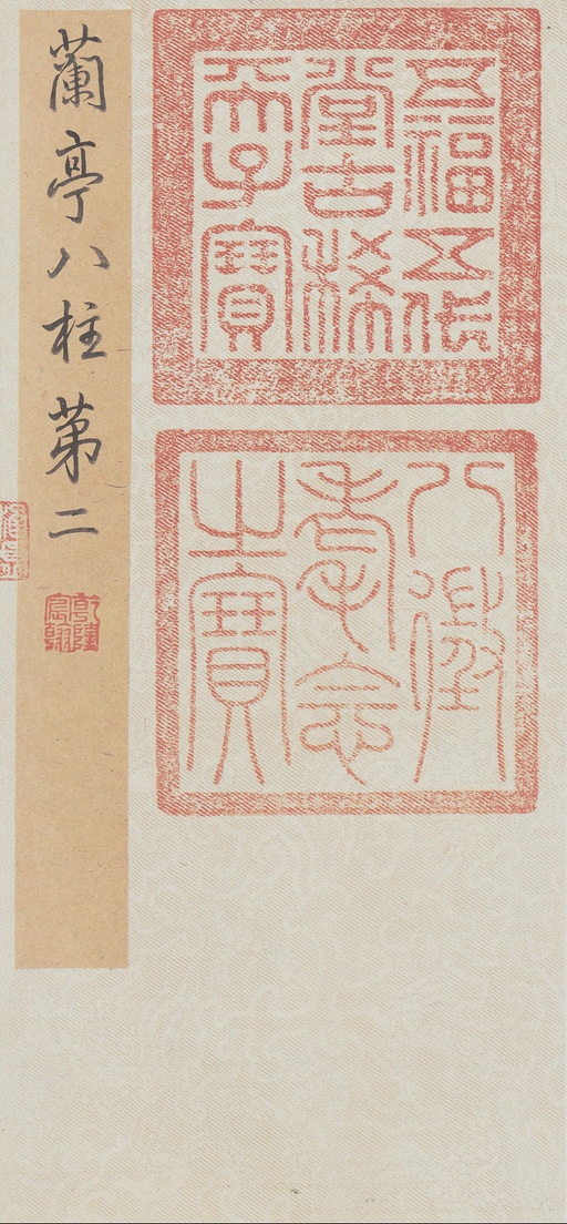 王羲之 兰亭序 - 褚遂良摹本 - 書法道 - 书法字帖墨迹碑帖作品高清欣赏 - 2