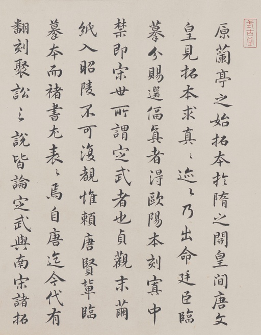 王羲之 兰亭序 - 褚遂良摹本 - 書法道 - 书法字帖墨迹碑帖作品高清欣赏 - 22