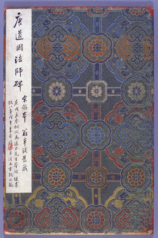 欧阳通 道因法师碑 - 宋拓本 - 書法道 - 书法字帖墨迹碑帖作品高清欣赏 - 1