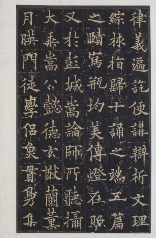 欧阳通 道因法师碑 - 宋拓本 - 書法道 - 书法字帖墨迹碑帖作品高清欣赏 - 12