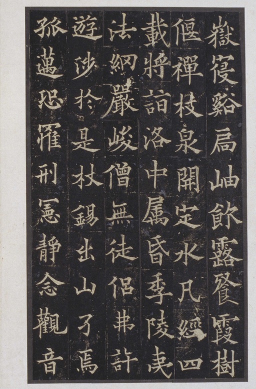 欧阳通 道因法师碑 - 宋拓本 - 書法道 - 书法字帖墨迹碑帖作品高清欣赏 - 16