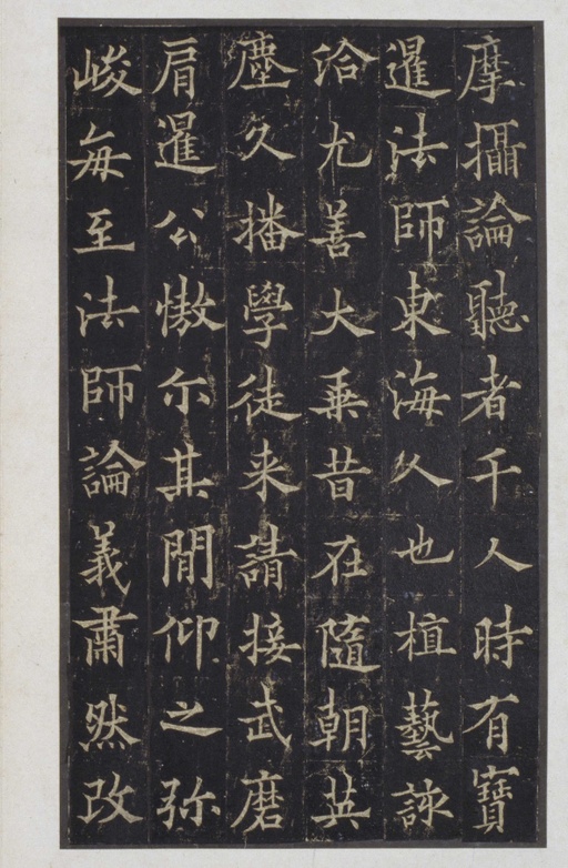 欧阳通 道因法师碑 - 宋拓本 - 書法道 - 书法字帖墨迹碑帖作品高清欣赏 - 20