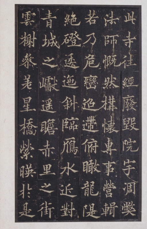 欧阳通 道因法师碑 - 宋拓本 - 書法道 - 书法字帖墨迹碑帖作品高清欣赏 - 24