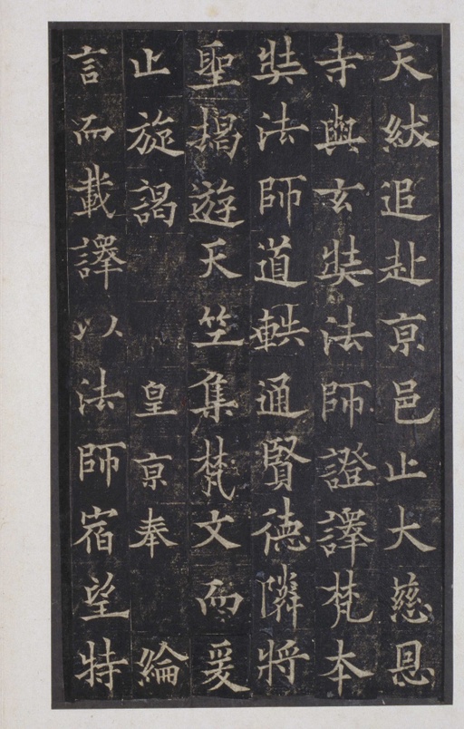 欧阳通 道因法师碑 - 宋拓本 - 書法道 - 书法字帖墨迹碑帖作品高清欣赏 - 28