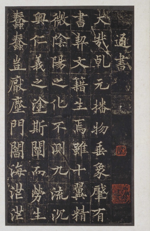 欧阳通 道因法师碑 - 宋拓本 - 書法道 - 书法字帖墨迹碑帖作品高清欣赏 - 3