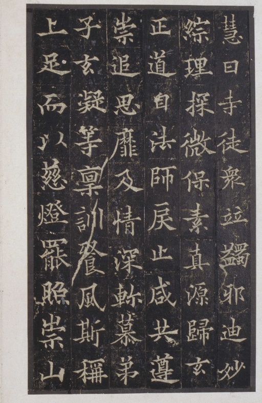 欧阳通 道因法师碑 - 宋拓本 - 書法道 - 书法字帖墨迹碑帖作品高清欣赏 - 36