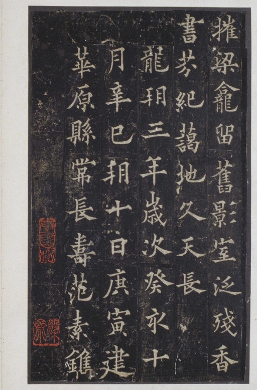 欧阳通 道因法师碑 - 宋拓本 - 書法道 - 书法字帖墨迹碑帖作品高清欣赏 - 42