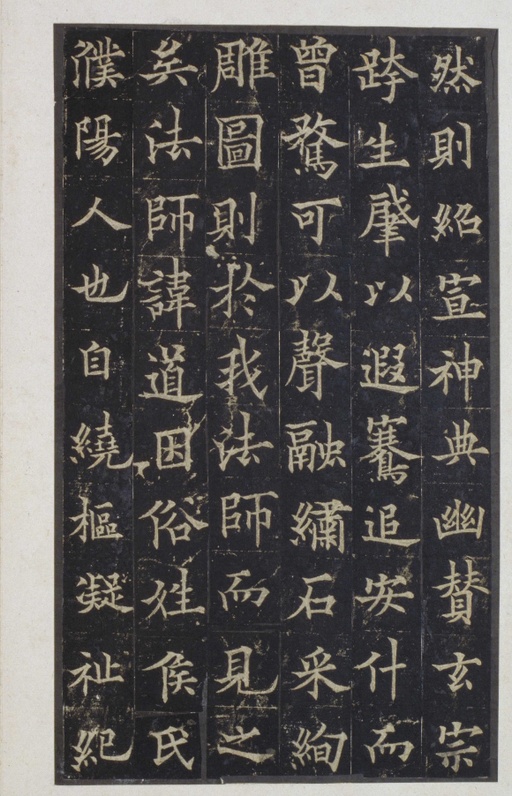 欧阳通 道因法师碑 - 宋拓本 - 書法道 - 书法字帖墨迹碑帖作品高清欣赏 - 6