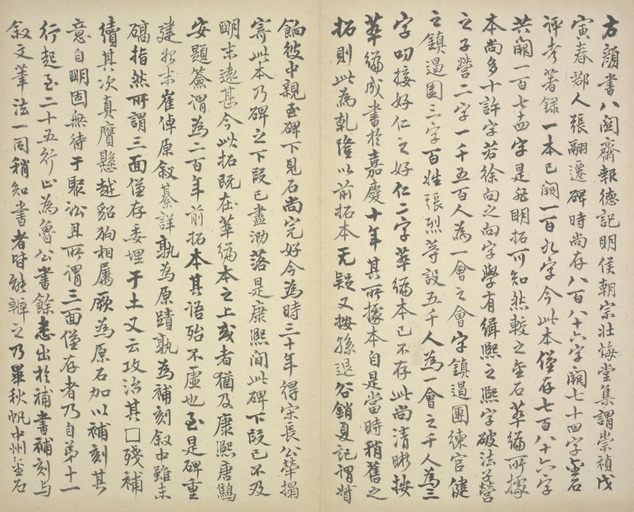 颜真卿 八关斋会报德记 - 拓本 - 書法道 - 书法字帖墨迹碑帖作品高清欣赏 - 85