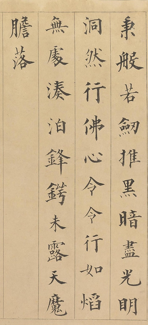 永瑆 赵孟頫大士赞 - 纸本墨迹 - 書法道 - 书法字帖墨迹碑帖作品高清欣赏 - 2