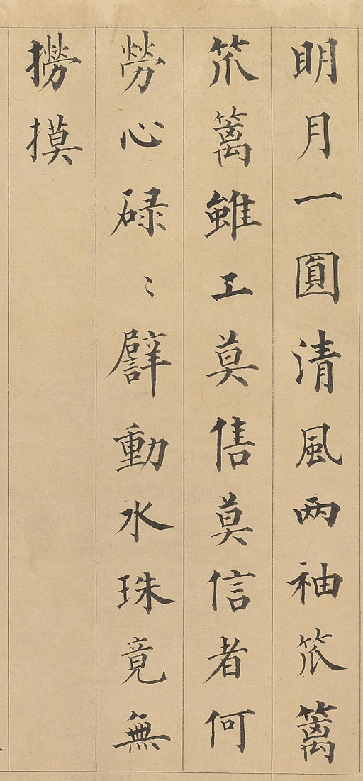 永瑆 赵孟頫大士赞 - 纸本墨迹 - 書法道 - 书法字帖墨迹碑帖作品高清欣赏 - 3