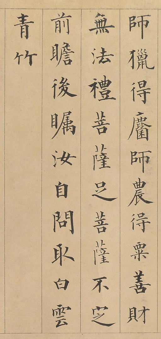 永瑆 赵孟頫大士赞 - 纸本墨迹 - 書法道 - 书法字帖墨迹碑帖作品高清欣赏 - 6