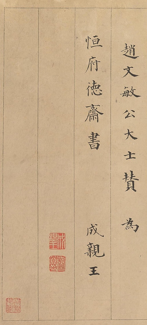 永瑆 赵孟頫大士赞 - 纸本墨迹 - 書法道 - 书法字帖墨迹碑帖作品高清欣赏 - 7