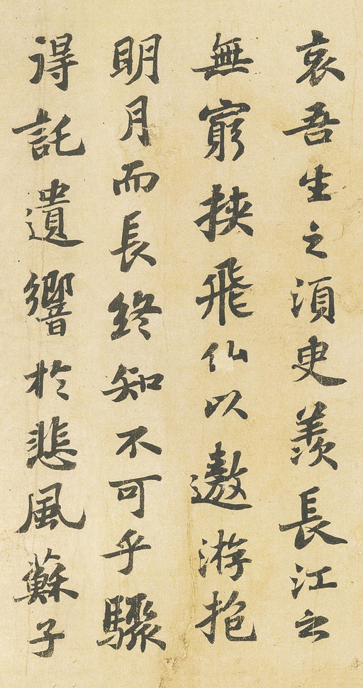 苏轼 前赤壁赋 - 纸本墨迹 - 書法道 - 书法字帖墨迹碑帖作品高清欣赏 - 11