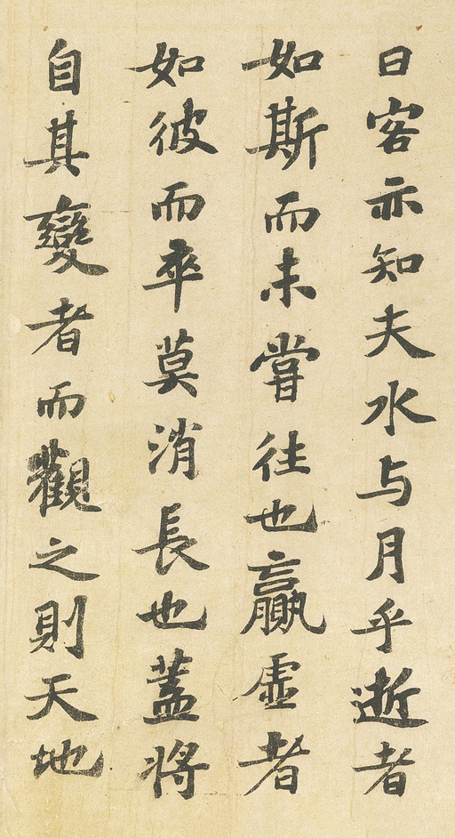 苏轼 前赤壁赋 - 纸本墨迹 - 書法道 - 书法字帖墨迹碑帖作品高清欣赏 - 12