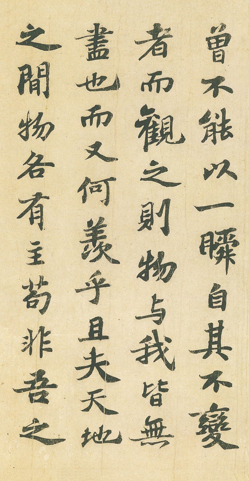 苏轼 前赤壁赋 - 纸本墨迹 - 書法道 - 书法字帖墨迹碑帖作品高清欣赏 - 13