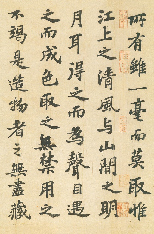 苏轼 前赤壁赋 - 纸本墨迹 - 書法道 - 书法字帖墨迹碑帖作品高清欣赏 - 14