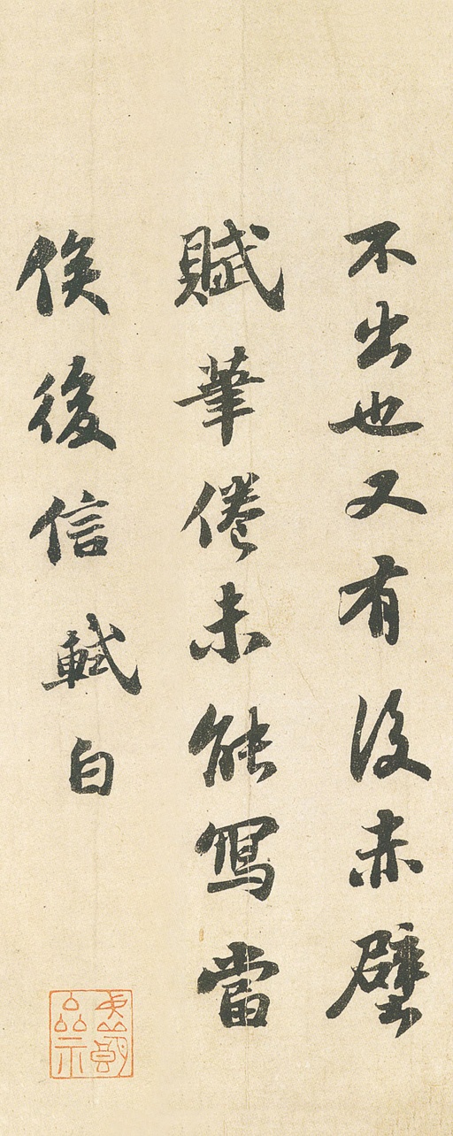 苏轼 前赤壁赋 - 纸本墨迹 - 書法道 - 书法字帖墨迹碑帖作品高清欣赏 - 18