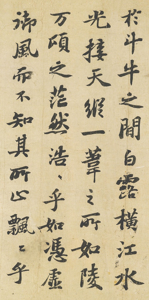 苏轼 前赤壁赋 - 纸本墨迹 - 書法道 - 书法字帖墨迹碑帖作品高清欣赏 - 4