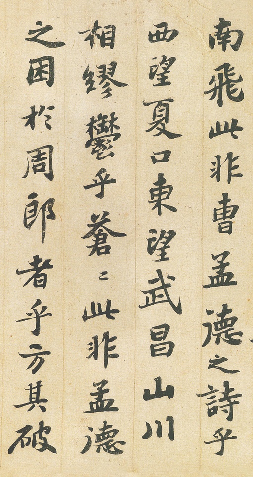 苏轼 前赤壁赋 - 纸本墨迹 - 書法道 - 书法字帖墨迹碑帖作品高清欣赏 - 8