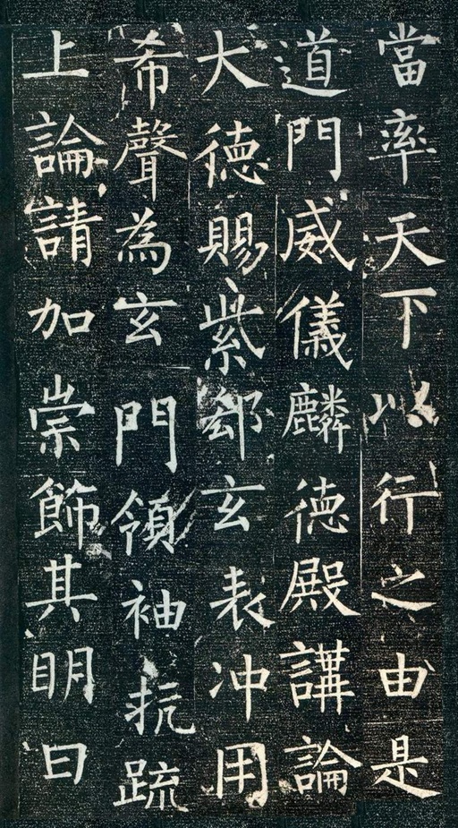 柳公权 大唐廻元观钟楼铭 - 拓本 - 書法道 - 书法字帖墨迹碑帖作品高清欣赏 - 10