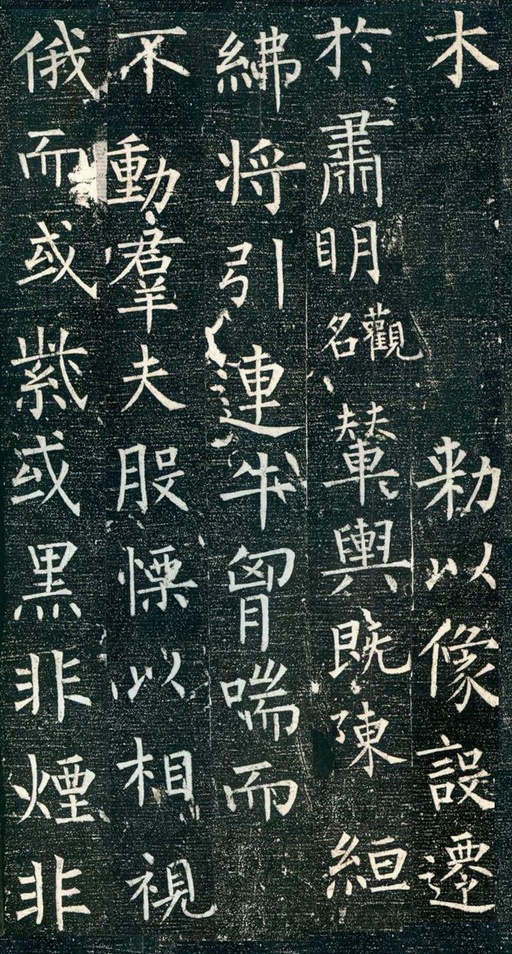 柳公权 大唐廻元观钟楼铭 - 拓本 - 書法道 - 书法字帖墨迹碑帖作品高清欣赏 - 7