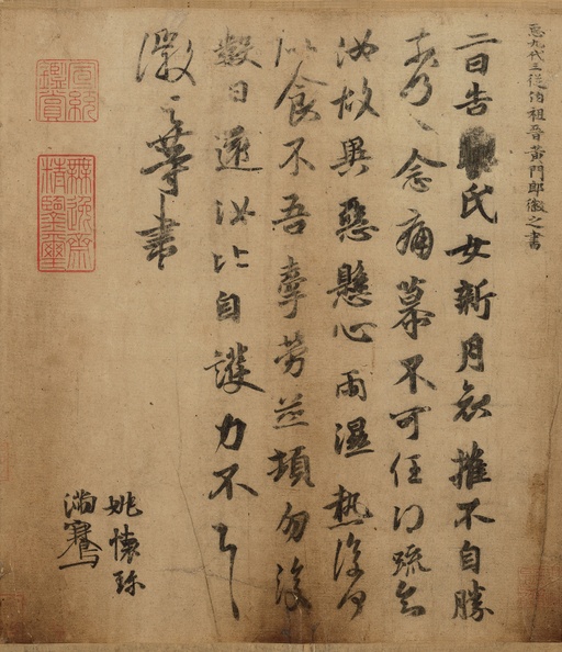 王徽之 新月帖 - 唐摹本 - 書法道 - 书法字帖墨迹碑帖作品高清欣赏 - 1