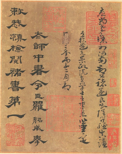 褚遂良 大字阴符经 - 墨迹本 - 書法道 - 书法字帖墨迹碑帖作品高清欣赏 - 1