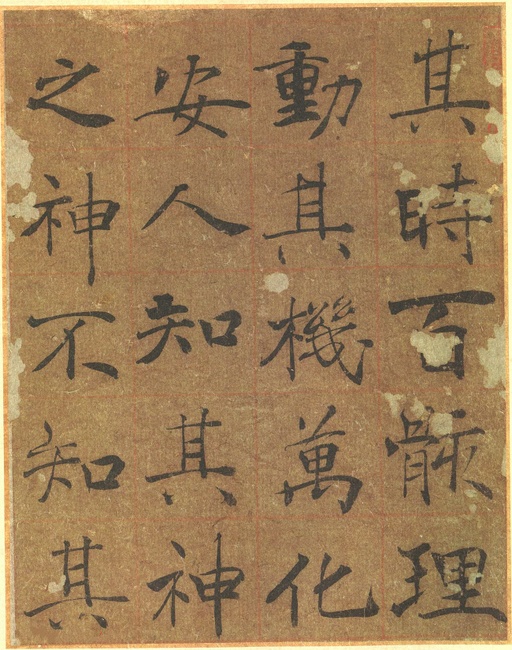 褚遂良 大字阴符经 - 墨迹本 - 書法道 - 书法字帖墨迹碑帖作品高清欣赏 - 11