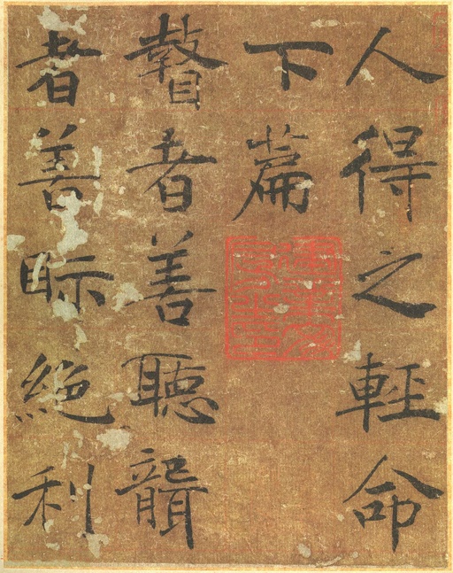 褚遂良 大字阴符经 - 墨迹本 - 書法道 - 书法字帖墨迹碑帖作品高清欣赏 - 14