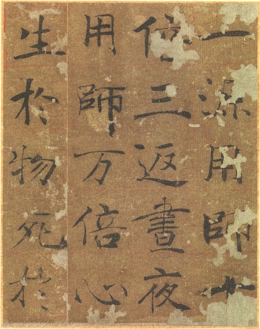 褚遂良 大字阴符经 - 墨迹本 - 書法道 - 书法字帖墨迹碑帖作品高清欣赏 - 15