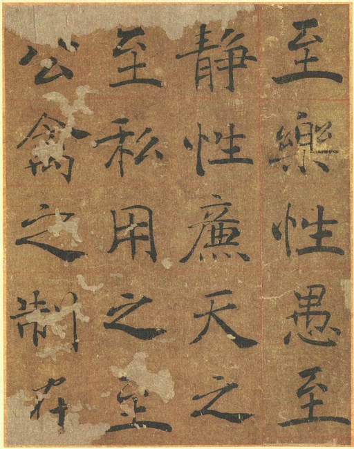 褚遂良 大字阴符经 - 墨迹本 - 書法道 - 书法字帖墨迹碑帖作品高清欣赏 - 17