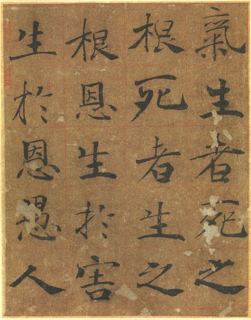 褚遂良 大字阴符经 - 墨迹本 - 書法道 - 书法字帖墨迹碑帖作品高清欣赏 - 18