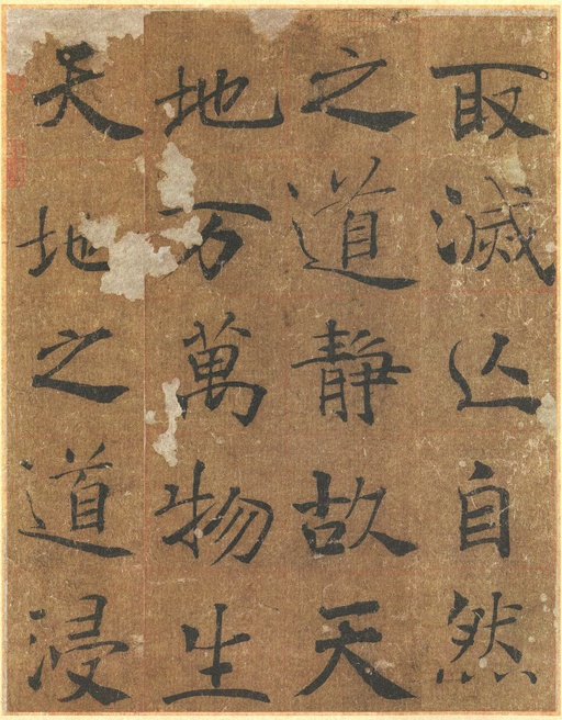 褚遂良 大字阴符经 - 墨迹本 - 書法道 - 书法字帖墨迹碑帖作品高清欣赏 - 21