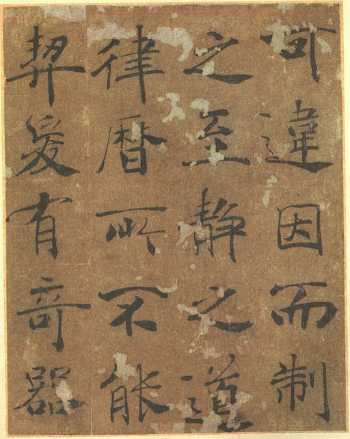 褚遂良 大字阴符经 - 墨迹本 - 書法道 - 书法字帖墨迹碑帖作品高清欣赏 - 23