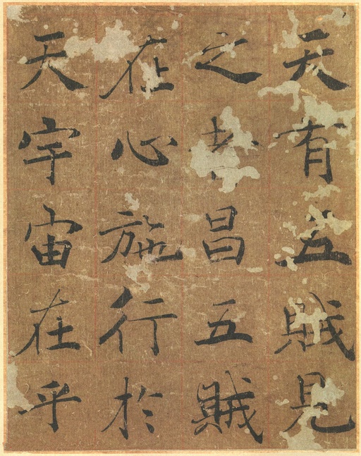 褚遂良 大字阴符经 - 墨迹本 - 書法道 - 书法字帖墨迹碑帖作品高清欣赏 - 3